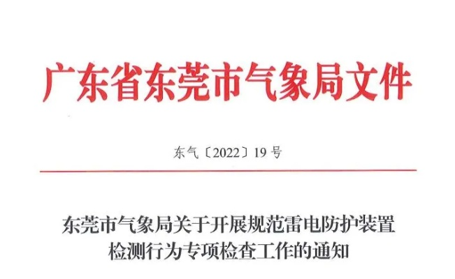 气象局防雷检测（气象局防雷检测属于什么行政机关类别）