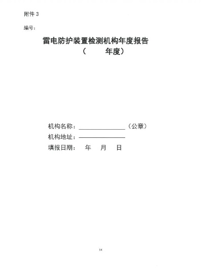 气象局防雷检测(气象局防雷检测属于什么行政机关类别) 气象局防雷检测(气象局防雷检测属于什么行政机关类别)
