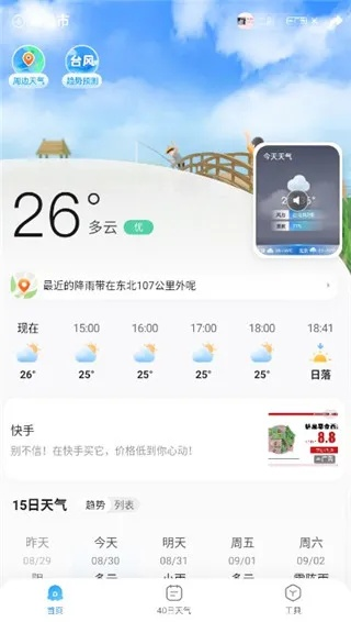 天气预报2345，从出行指南到生活哲学