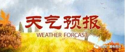 今夜山东迎风降温，明日晴冷相伴，局部地区需防霜冻