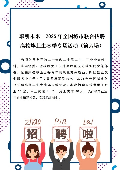 2025年求职指南,58同城最新招聘信息如何帮你高效找到好工作? 2025年求职指南,58同城最新招聘信息如何帮你高效找到好工作?