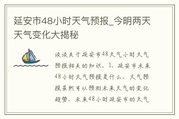 延安天气预报15天查询，掌握天气变化，畅游革命圣地