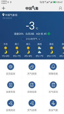 中央气象台天气预报官网下载，权威数据，一手掌握