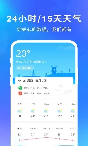 十五天天气预报App下载安装全攻略,轻松获取未来两周精准气象信息 十五天天气预报App下载安装全攻略,轻松获取未来两周精准气象信息