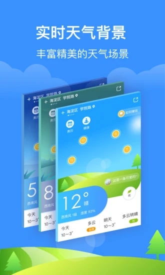 中央气象台天气预报下载，精准掌握天气，从容应对每一天