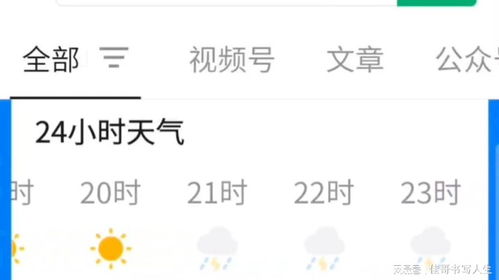 24小时天气预报，解码天空的情绪日记
